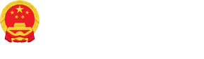 海南区人民政府