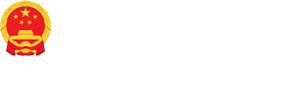 海南区人民政府