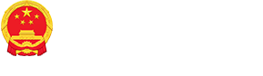 海南区人民政府