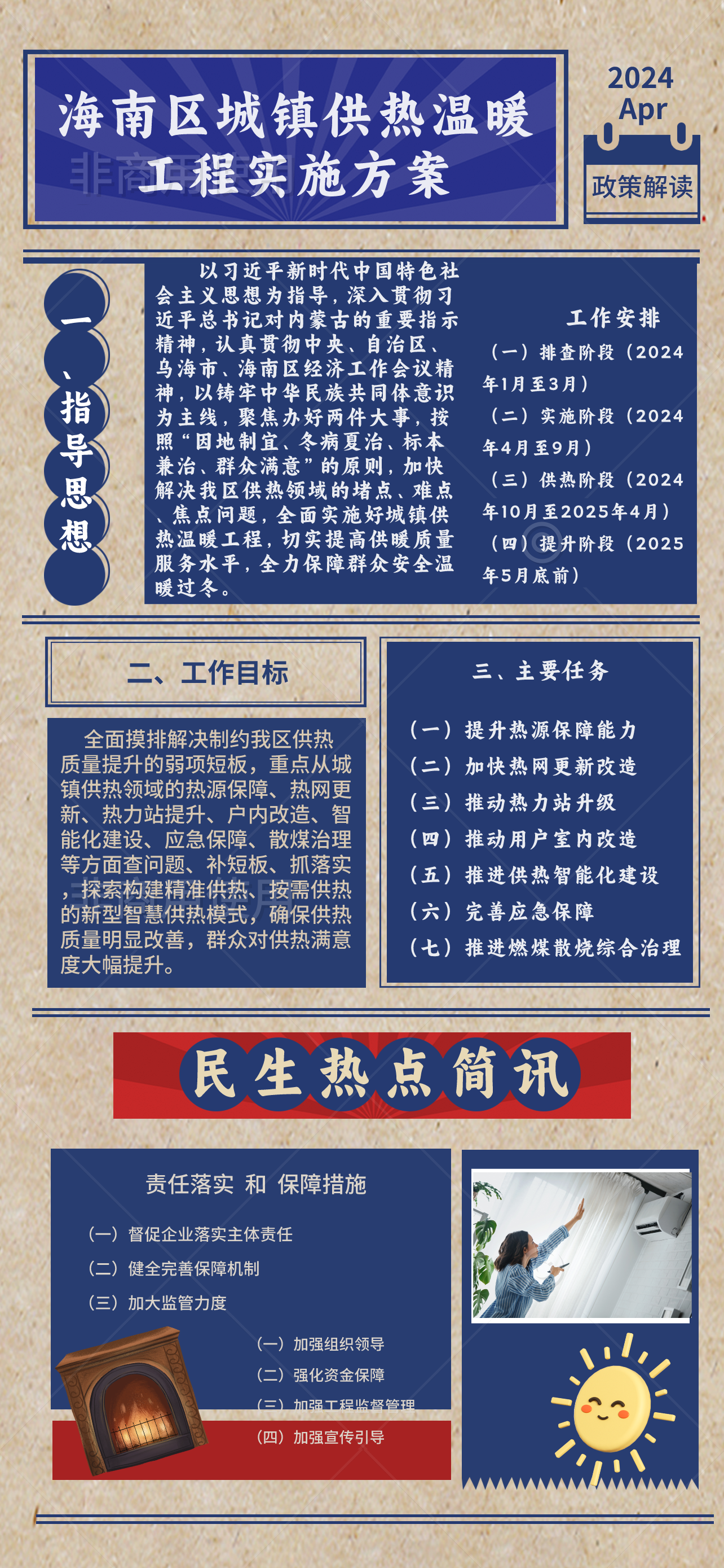 海南区城镇供热温暖工程实施方案.png