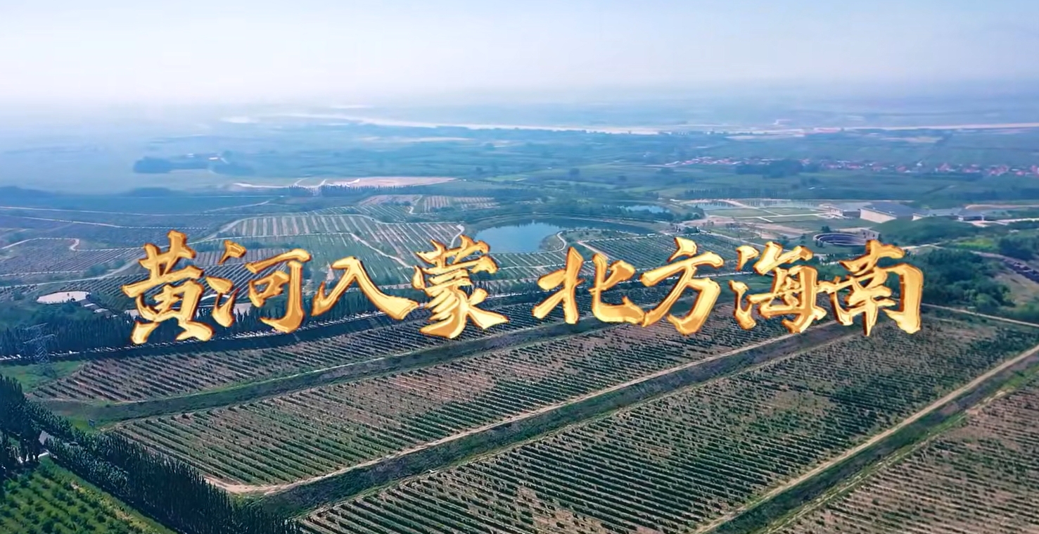 黄河入蒙 北方海南